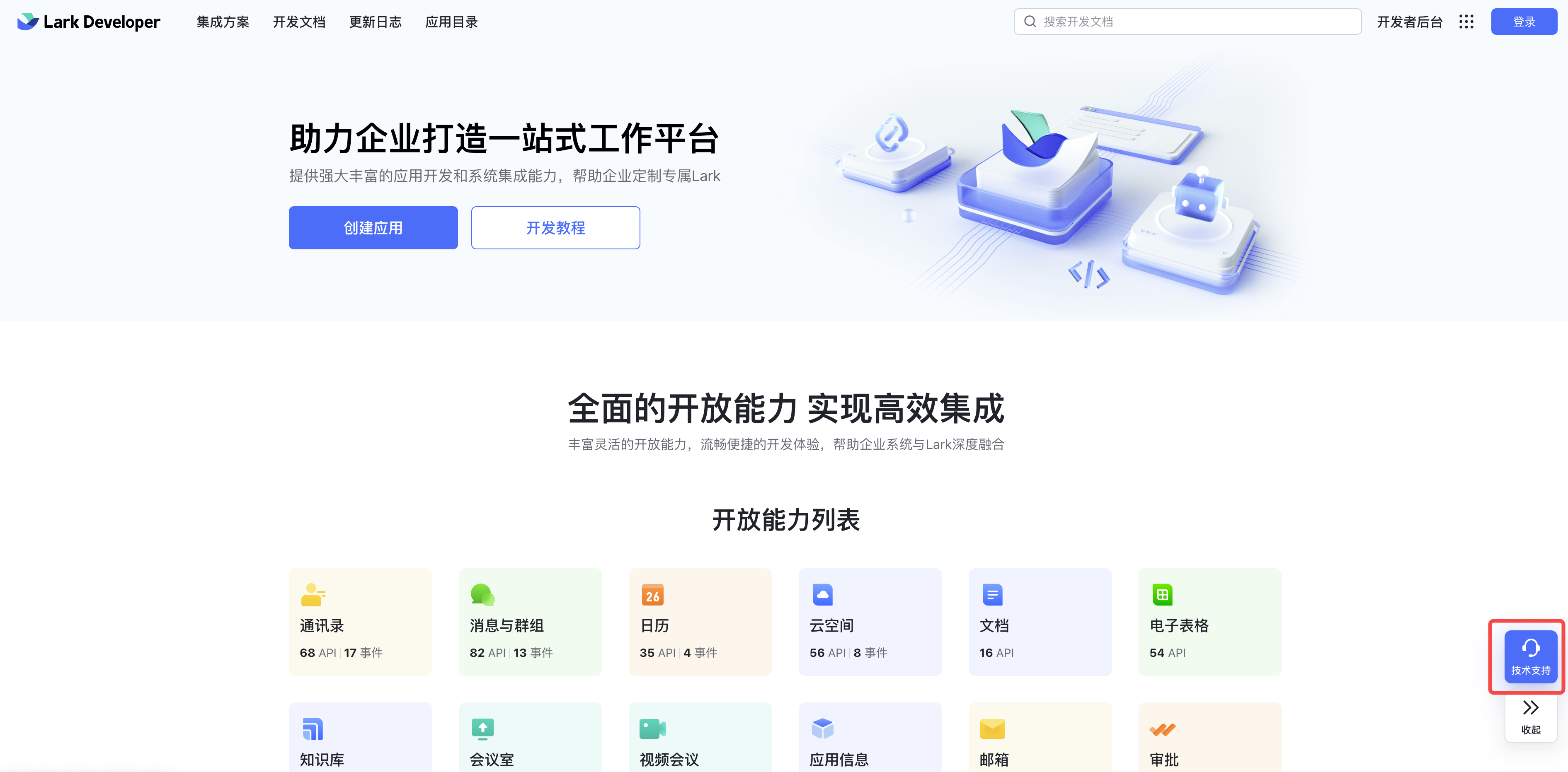 开发文档 - Lark开放平台