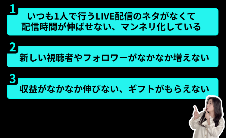 コラボ配信機能について